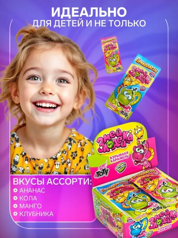 Взрывная карамель с игрушкой и татуировкой "Приколисты. Змейка-Злодейка", 1 г