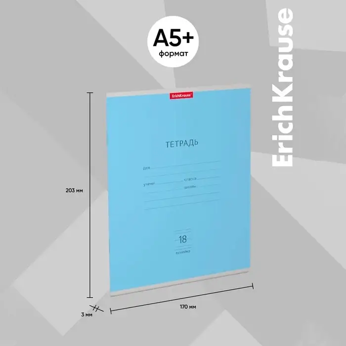 Тетрадь 18 листoв в линейку, ErichKrause &laquo;Классика&raquo;, обложка мелованный картон, голубая