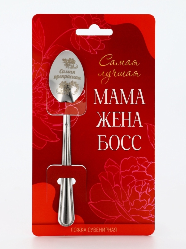 Ложка подарочная на открытке "Самая прекрасная", 3 х 14 см