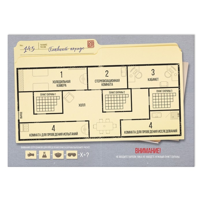 Квест книга-игра «Загадка секретной лаборатории», 22 страницы, 7+ Квест книга-игра «Загадка секретной лаборатории», 22 страницы, 7+