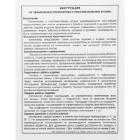 Аппликатор Кузнецова, 40 колючек, плёнка, 14x32 см. Аппликатор Кузнецова, 40 колючек, плёнка, 14x32 см.