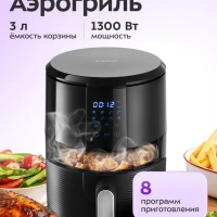 Аэрогриль электрический с решеткой КТ-2237 - 3 л - 1300 Вт