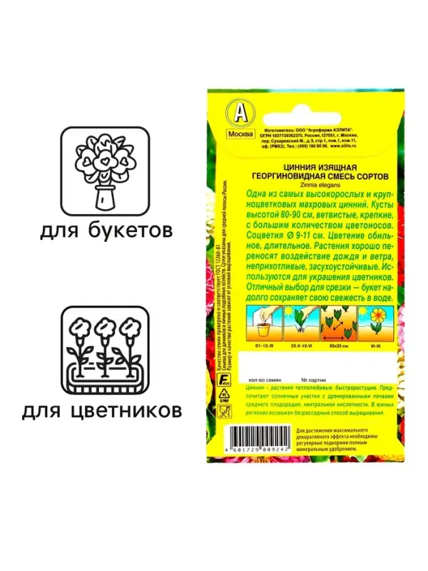 Семена  цветов Цинния "Георгиновидная", смесь окрасок, О, 0,3 г