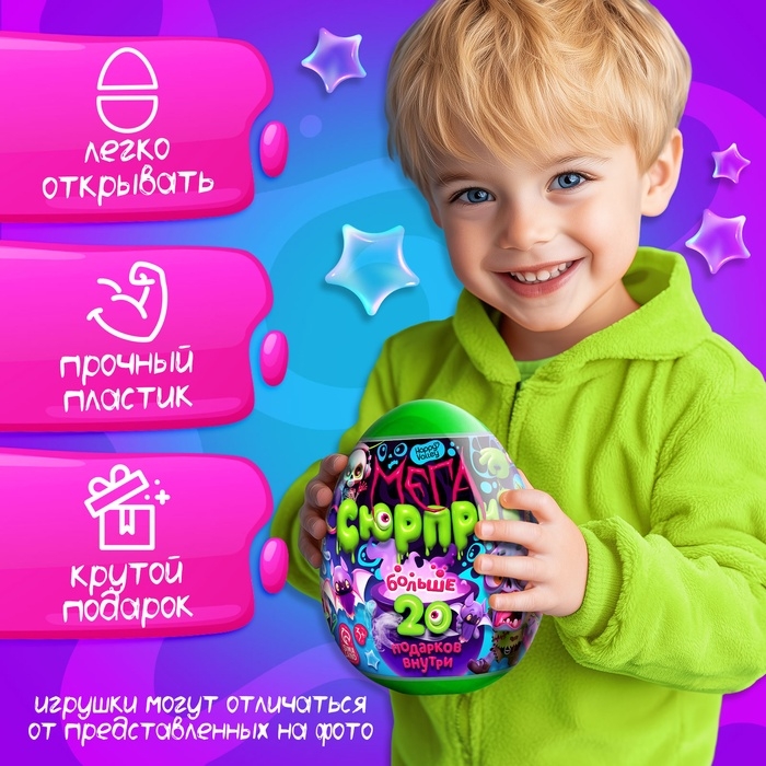 Игрушка - сюрприз в яйце &laquo;Ужасный мега-сюрприз&raquo;, больше 20 подарков, 20 см