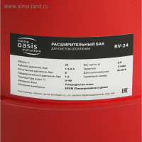 Бак расширительный Oasis RV-24, для систем отопления, вертикальный, 24 л Бак расширительный Oasis RV-24, для систем отопления, вертикальный, 24 л