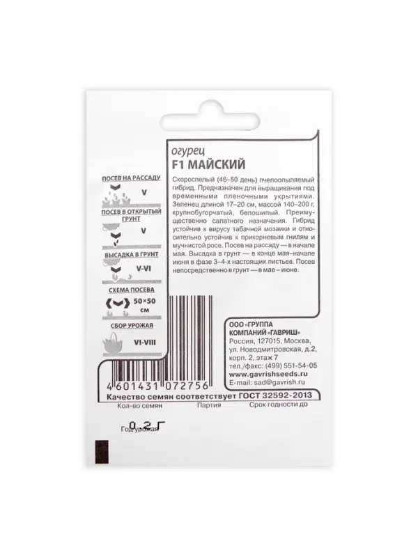 Семена Огурец "Майский F1", б/п, 0,2 г