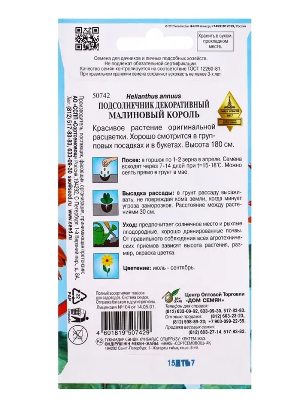 Семена цветов Подсолнечник Малиновый Король 15 шт