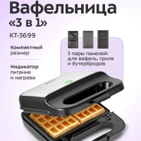 Вафельница электрическая для венских вафель КТ-3699 (3 в 1)