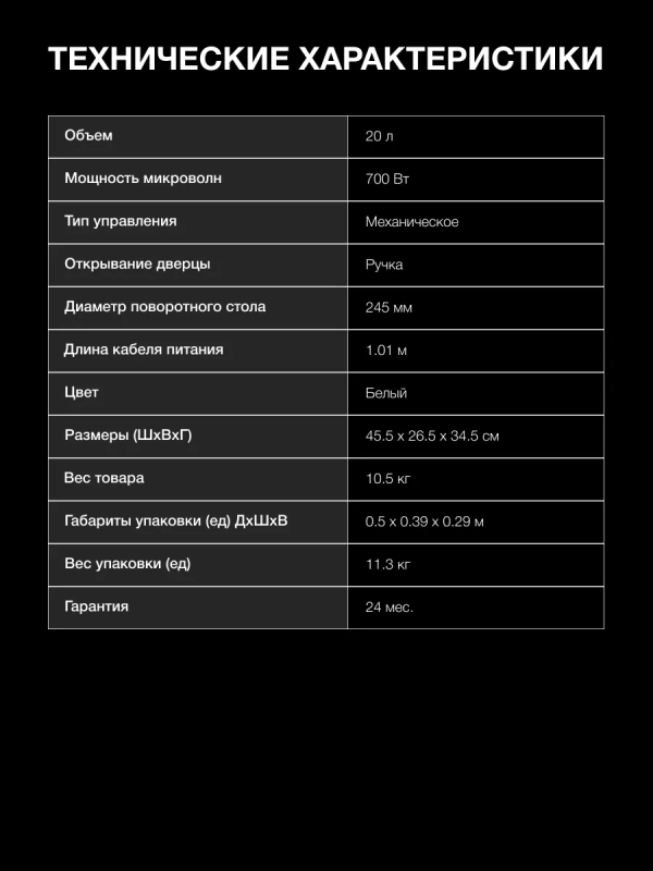 Микроволновая Печь HYM-M2051 20л. 700Вт белый
