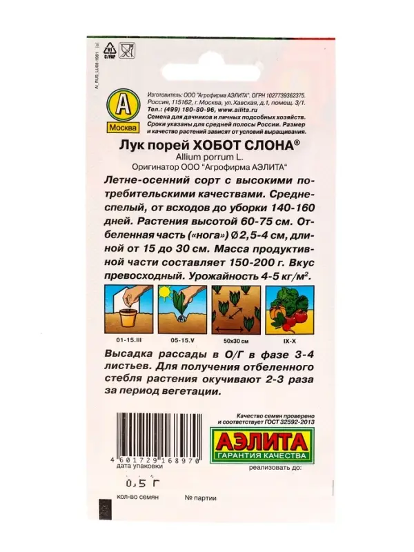 Семена Лук порей Хобот слона Дв, Ц/П,0,5 г