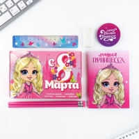 Подарочный набор 6 предметов &laquo;8 марта: Принцессе&raquo;