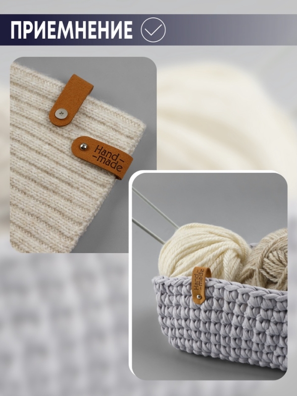 Бирка с кнопкой «Hand made», 8 × 1.5 см, набор 10 шт, коричневые Бирка с кнопкой «Hand made», 8 × 1.5 см, набор 10 шт, коричневые