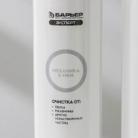 Комплект фильтроэлементов &laquo;Барьер. Эксперт. Hаrd&raquo;