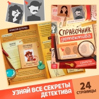 Набор &laquo;Большой набор детектива&raquo;, книги, удостоверение