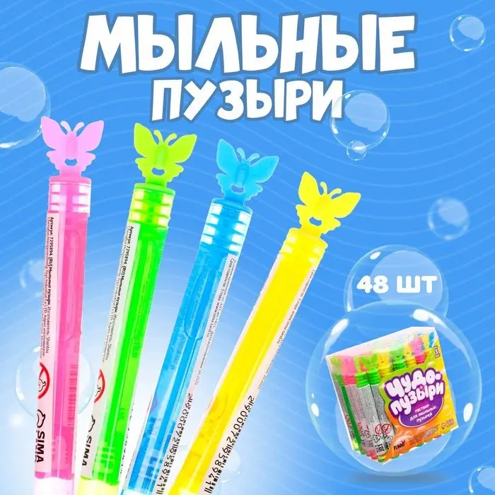 Мыльные пузыри &laquo;Бабочки&raquo;, Микс, нелопающиеся, 5 мл