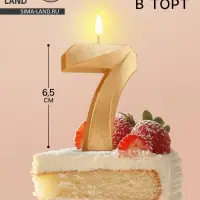 Свеча в торт &laquo;Цифра 7&raquo;, золотая, 6.5 см