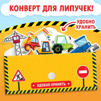 Книжка с липучками &laquo;Строим, роем и везём&raquo; 12 стр.