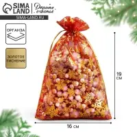 Мешочек подарочный органза &laquo;С Новым Годом!&raquo;, 16 х 24 см +/- 1.5 см