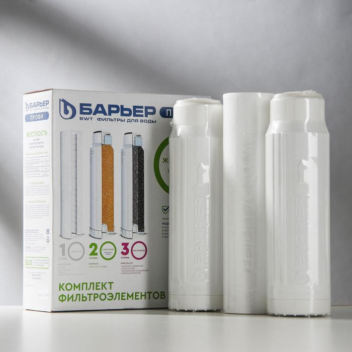 Комплект фильтроэлементов «Барьер. Профи. Наrd» Комплект фильтроэлементов «Барьер. Профи. Наrd»
