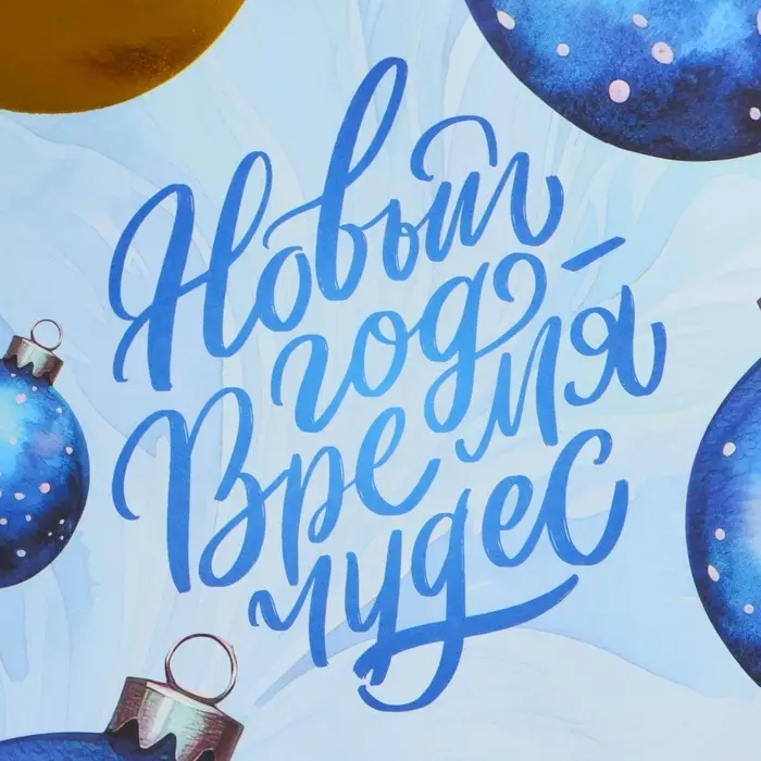 Пакет бумажный подарочный новогодний с тиснением, &laquo;Шары&raquo; 15&times;21&times;8 см