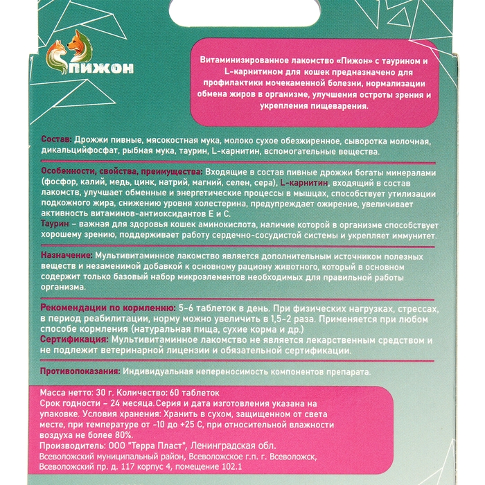 Лакомства "Пижон" для кошек, с таурином и L-карнитином, 60 табл.