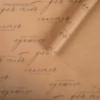 Бумага упаковочная крафтовая &laquo;Счастья в каждом дне&raquo;, 50&times;70 см