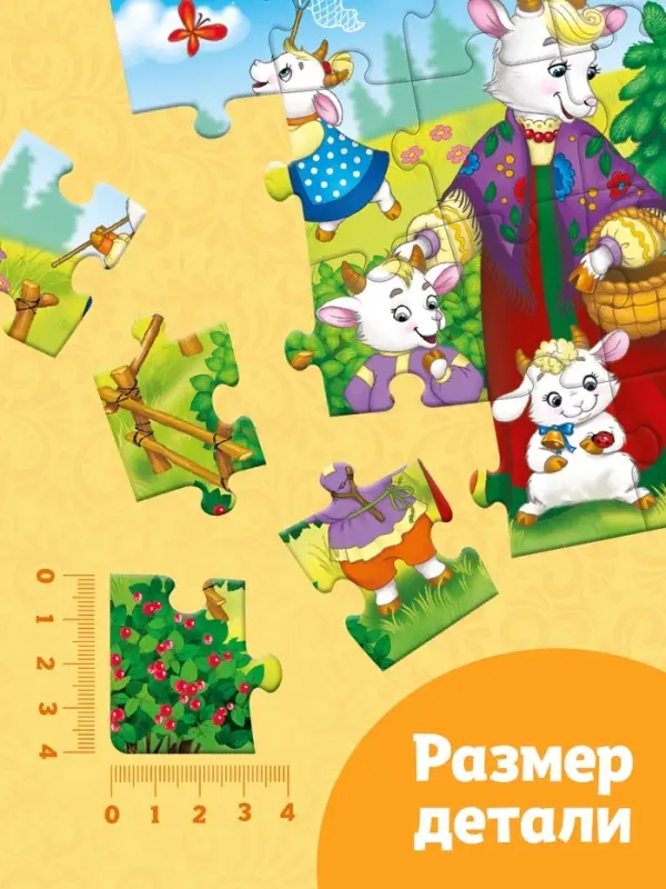 Пазл детские сказки &laquo;Волк и семеро козлят&raquo;, 24 элемента