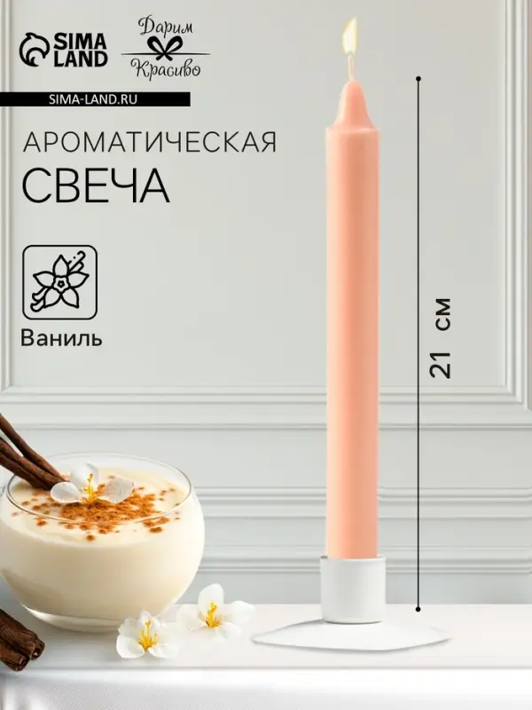 Ароматическая свеча парафиновая хозяйственная, 2.4&times;21 см, 80 г, ваниль