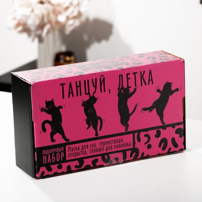 Подарочный набор &laquo;Танцуй&raquo;, маска для сна, термостакан, спонж 2 шт, открытка