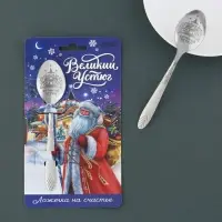 Ложка сувенирная с гравировкой &laquo;Великий Устюг&raquo;, металл, 3 х 14 см