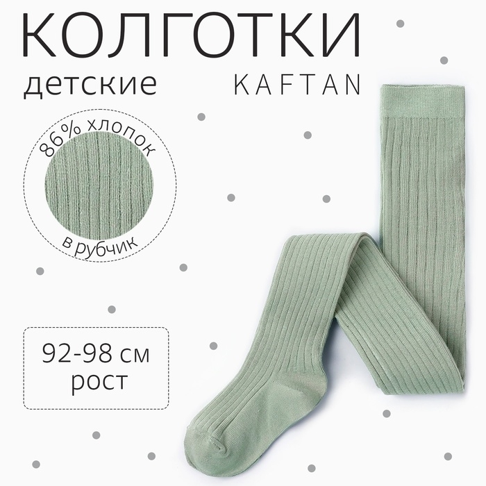 Колготки детские KAFTAN Колготки детские KAFTAN "BASIC" 92-98 см, оливковый