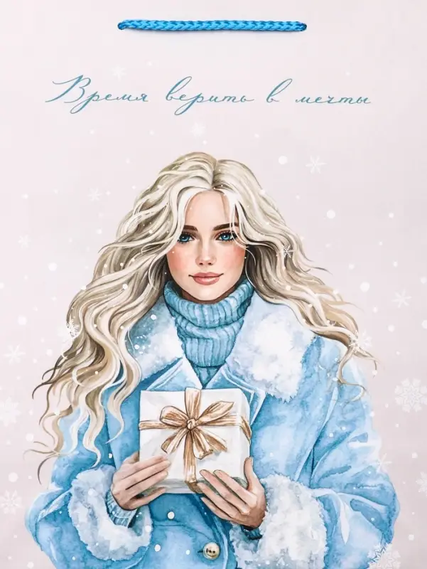 Пакет подарочный новогодний ламинированный, &laquo;Время верить в мечты&raquo; , 26&times;12&times;32 см
