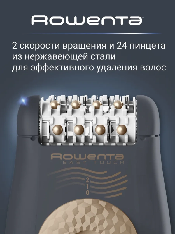 Электрический эпилятор Easy Touch EP1119F0 с 2 скоростями