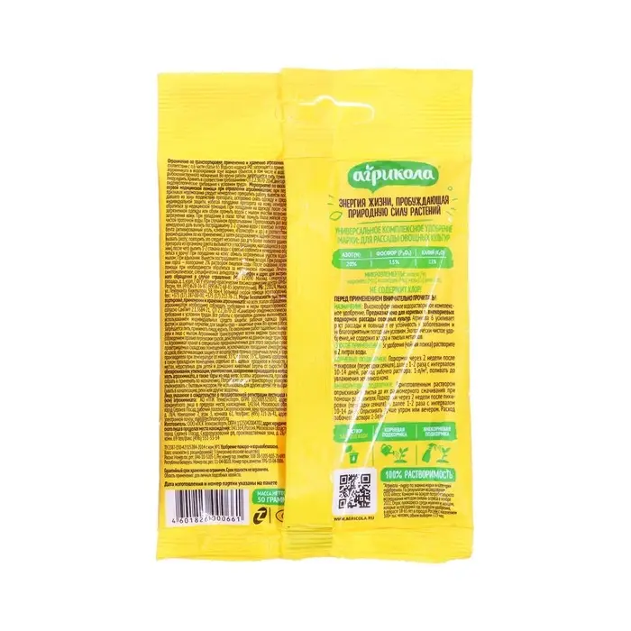 Удобрение Агрикола для рассады овощей и цветов,  50 г