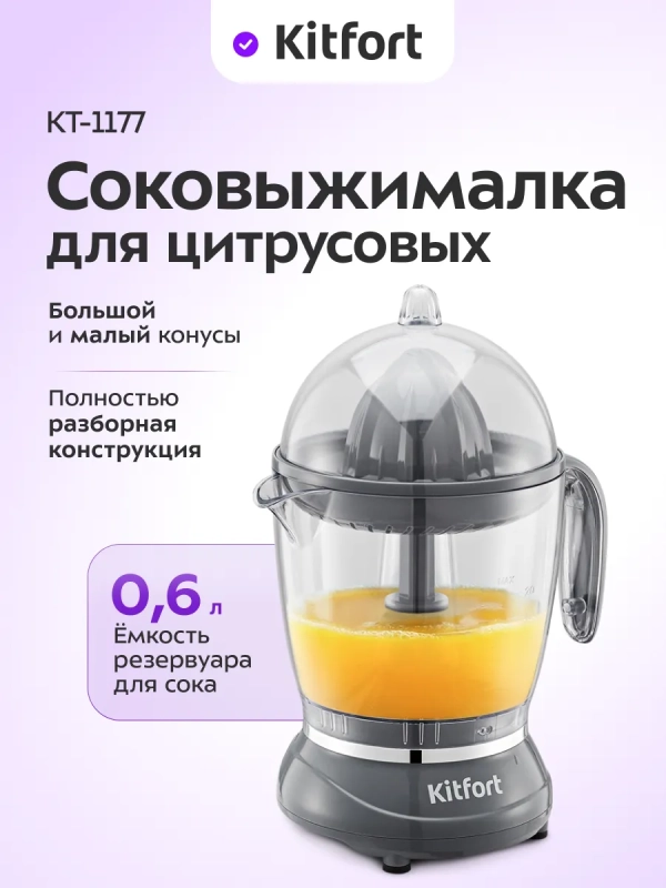Соковыжималка электрическая для цитрусовых КТ-1177 - 30 Вт