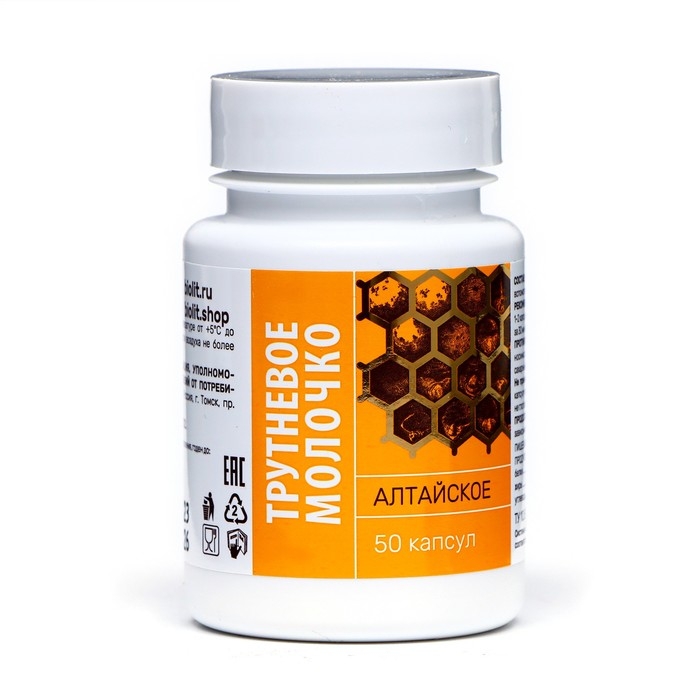 Трутневое молочко алтайское, 2 шт. по 50 капсул