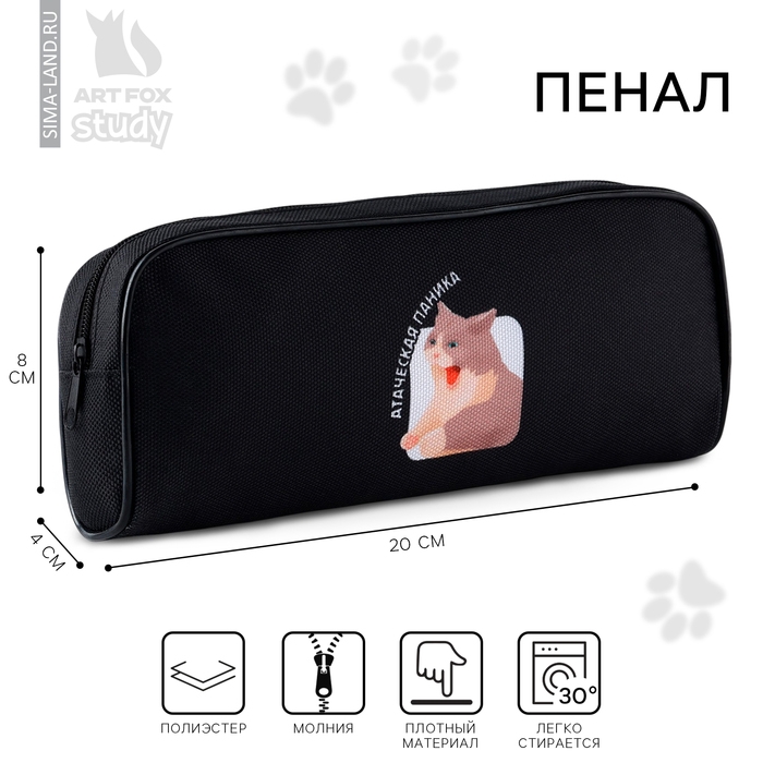 Пенал школьный текстильный &laquo;1 сентября: Паника&raquo; , 20 х 8 х 4 см