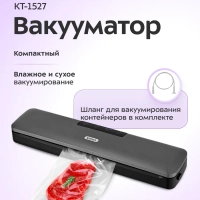 Вакууматор КТ-1527 вакуумный упаковщик для продуктов 95 Вт