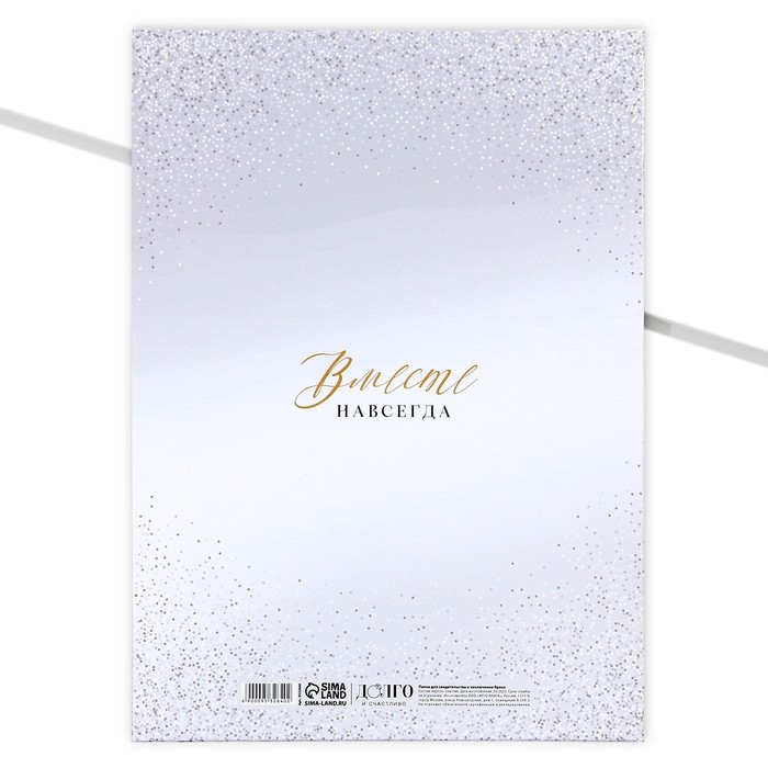 Папка для свидетельства о заключении брака &laquo;Мы стали семьёй&raquo;, А4.