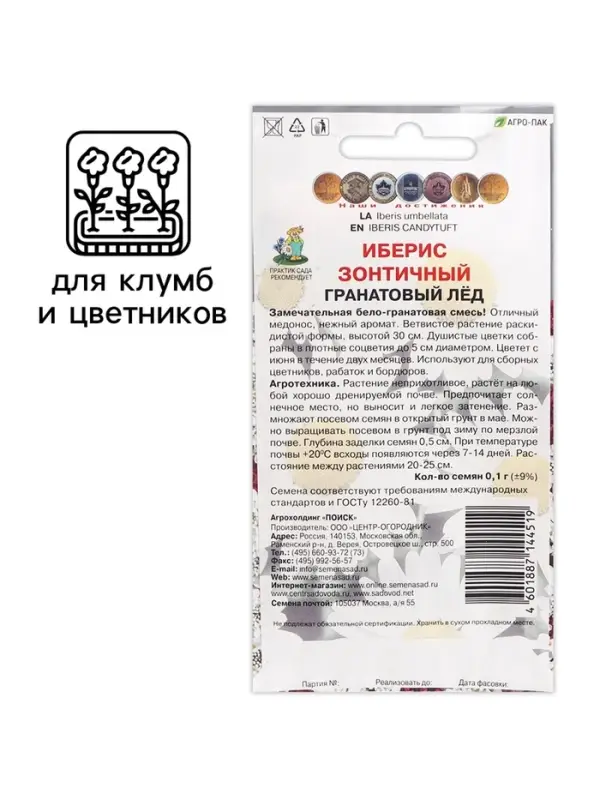 Семена цветов Иберис зонтичный "ганатовый лед", 0,1 г