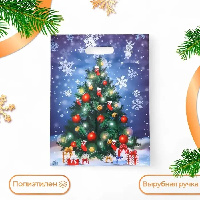Пакет "Яркая елочка", полиэтиленовый с вырубной ручкой,гл 40 х 31 см.