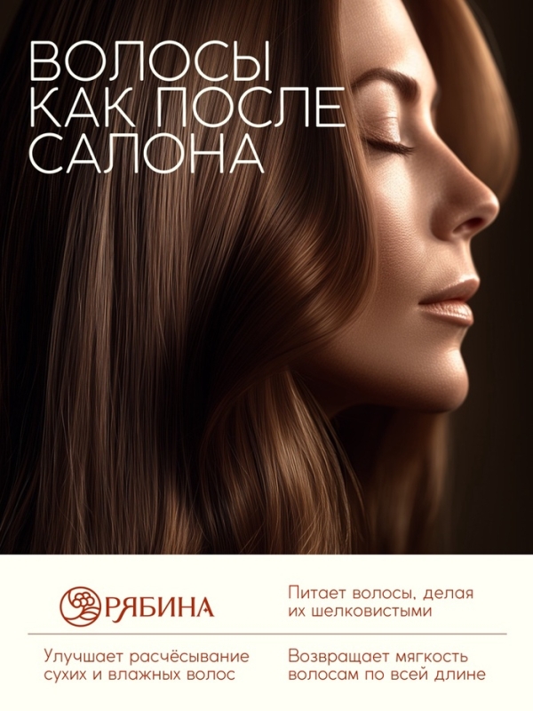 Шампунь для волос, молодость и объем, аромат рябины, 400 мл, Рябина