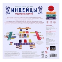 Настольная игра &laquo;Индейцы. Расширенное издание&raquo;
