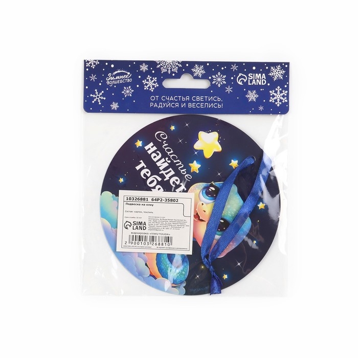 Ёлочная игрушка новогодняя светящаяся &laquo;Сказочного года&raquo;, на Новый год, 12 х 12 см