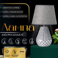 Настольная лампа с абажуром RISALUX «Виктория», 1×Е14, 40 Вт, серый, 20×20×32 см Настольная лампа с абажуром RISALUX «Виктория», 1×Е14, 40 Вт, серый, 20×20×32 см