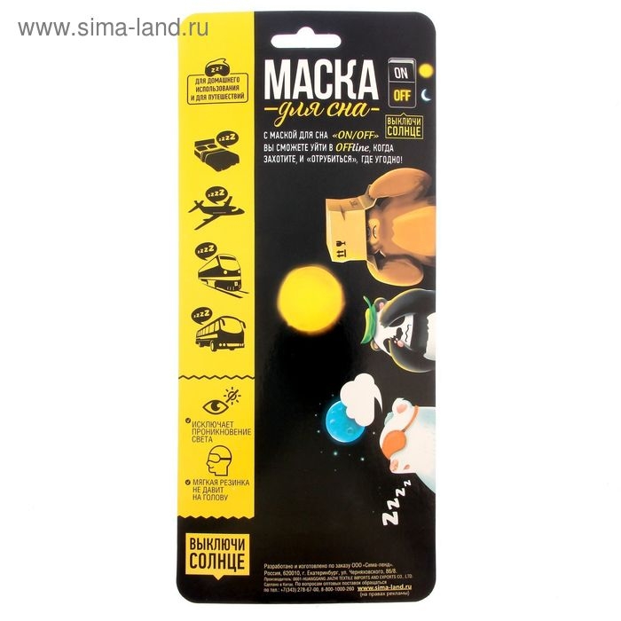 Маска для сна &laquo;Ой, все!&raquo;, цвет розовый