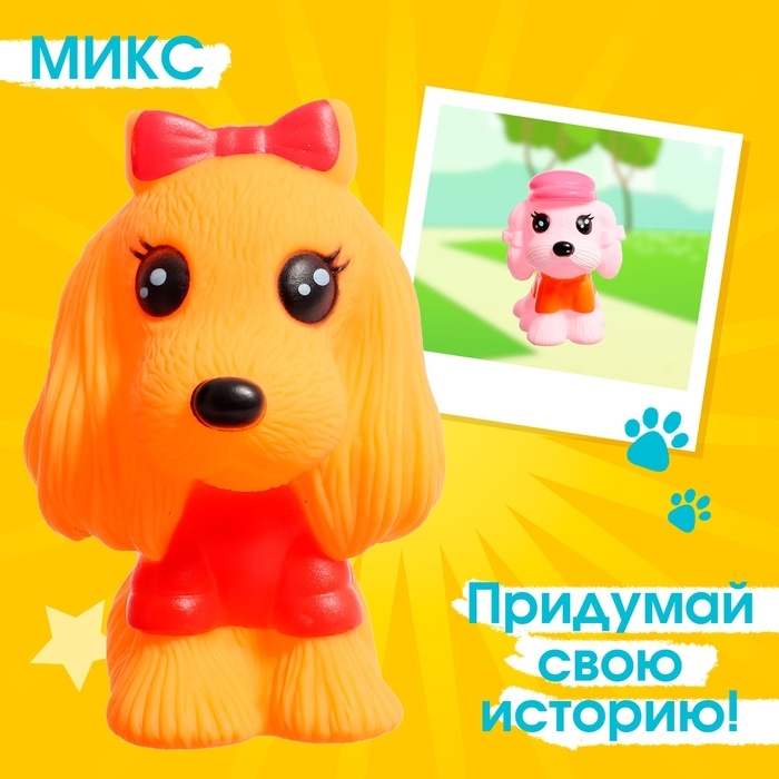 Игрушка &laquo;Любимый питомец: щенок&raquo;, МИКС