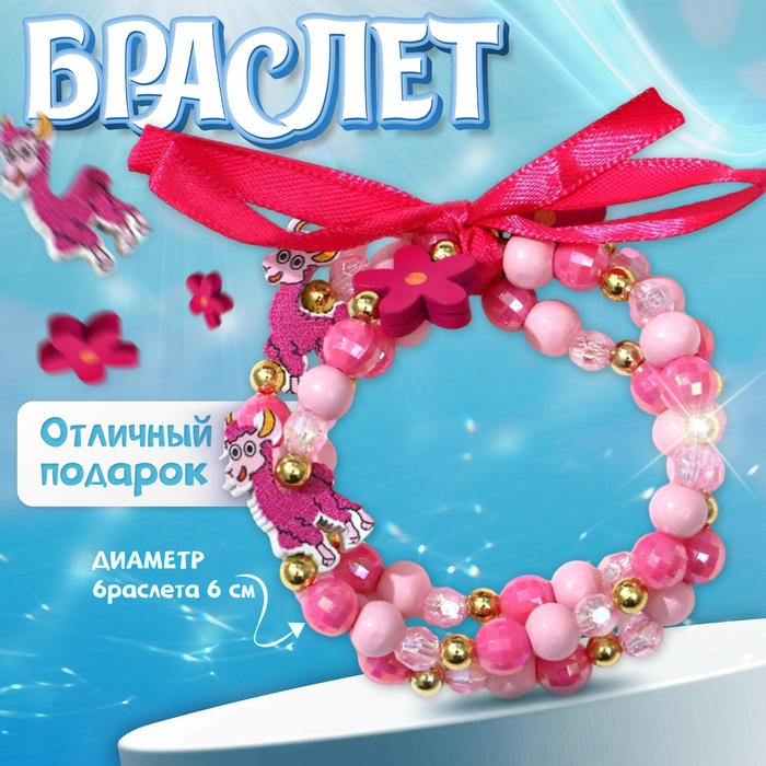 Браслет детский &laquo;Выбражулька&raquo; 3 нити, лама, цвет розовый