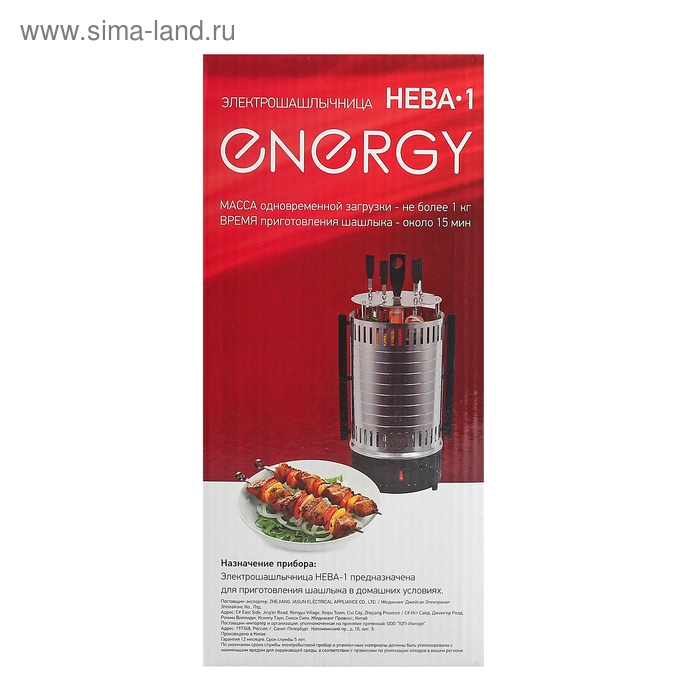 Электрошашлычница ENERGY НЕВА-1, 1000 Вт, 5 шампуров, серебристая