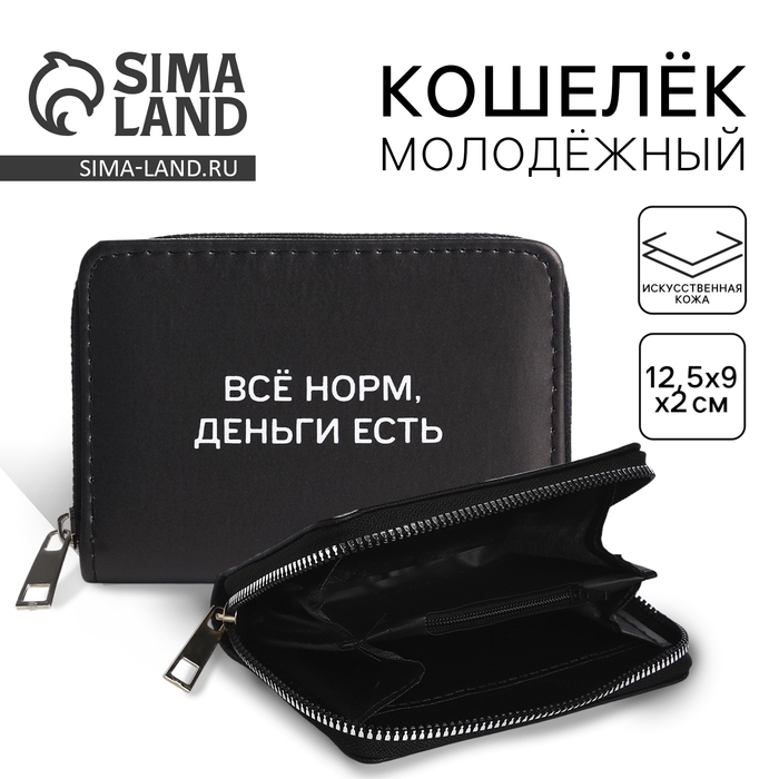 Кошелек женский «Деньги есть» 12,5х9х2 см Кошелек женский «Деньги есть» 12,5х9х2 см